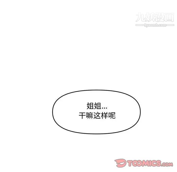 《新婚夫妇》漫画 第17話