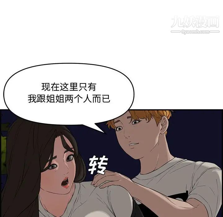 《新婚夫妇》漫画 第17話