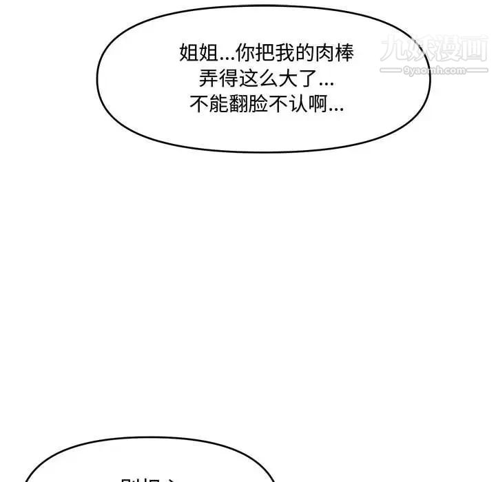 《新婚夫妇》漫画 第17話