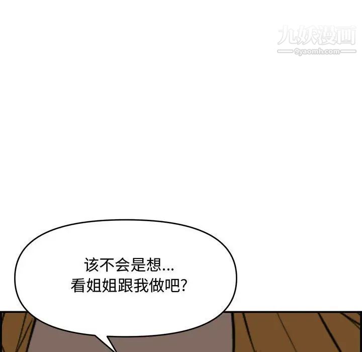 《新婚夫妇》漫画 第17話
