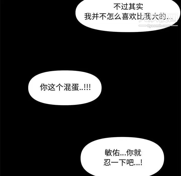 《新婚夫妇》漫画 第17話