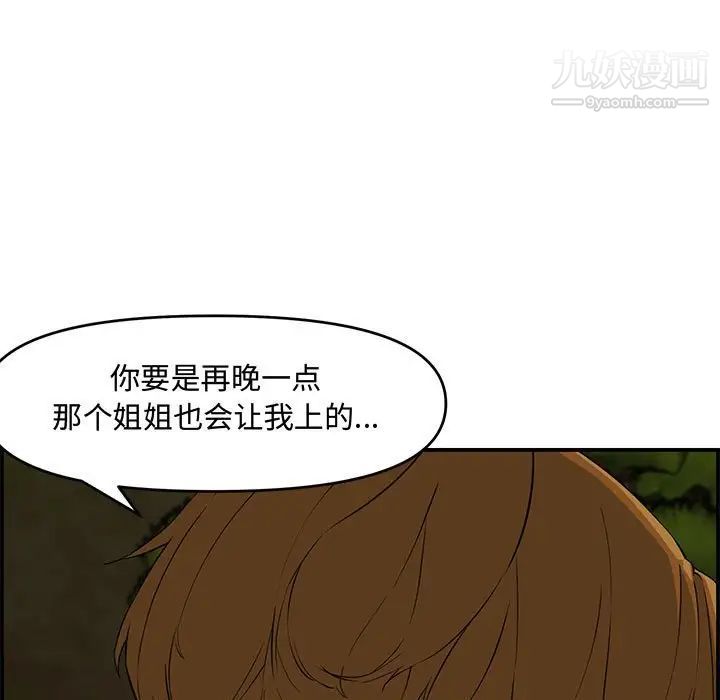 《新婚夫妇》漫画 第17話