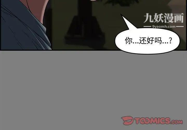《新婚夫妇》漫画 第18話