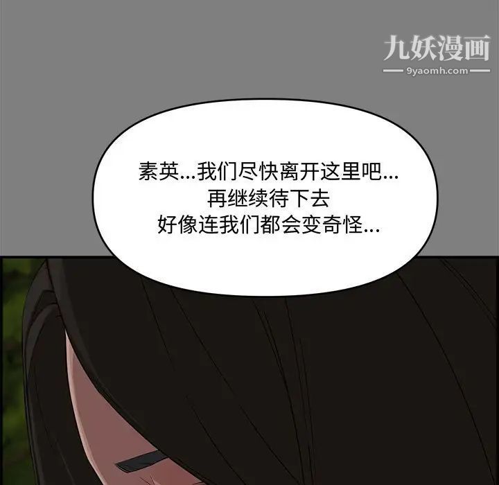 《新婚夫妇》漫画 第18話