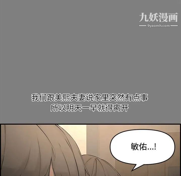 《新婚夫妇》漫画 第18話