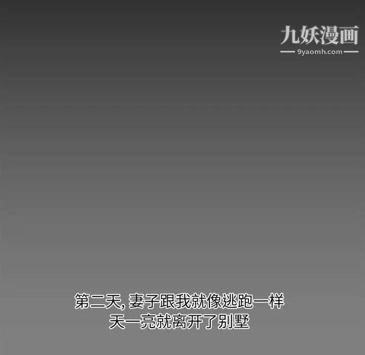 《新婚夫妇》漫画 第18話