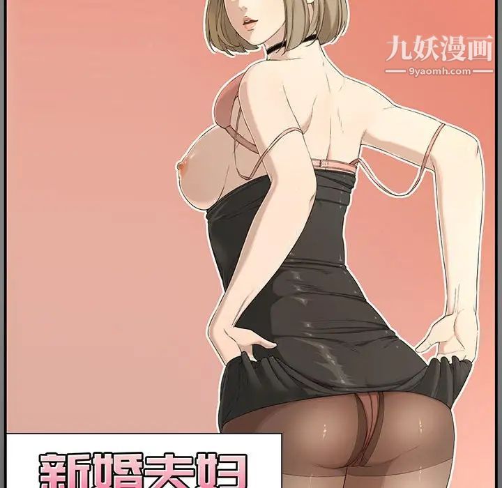 《新婚夫妇》漫画 第18話