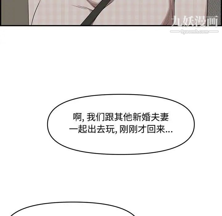 《新婚夫妇》漫画 第18話