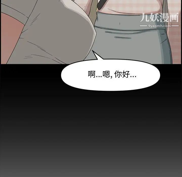 《新婚夫妇》漫画 第18話