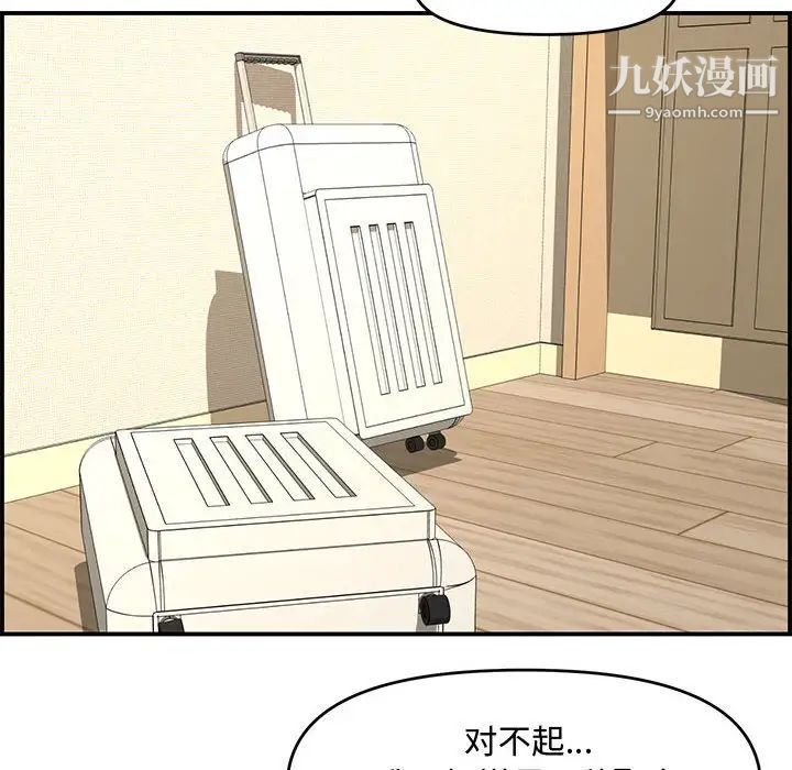 《新婚夫妇》漫画 第18話