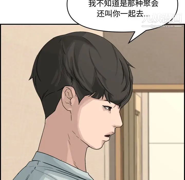 《新婚夫妇》漫画 第18話