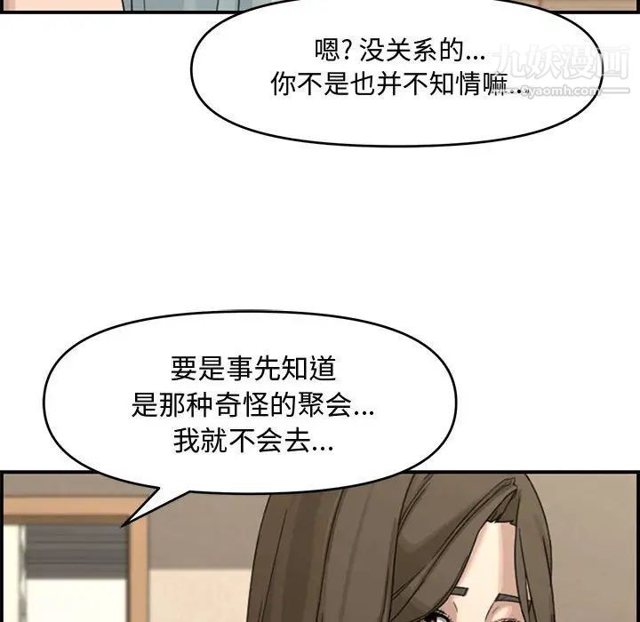 《新婚夫妇》漫画 第18話