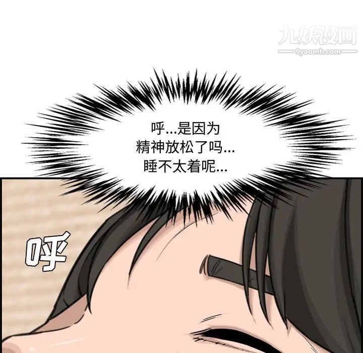 《新婚夫妇》漫画 第18話