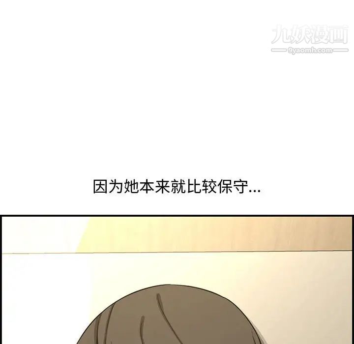 《新婚夫妇》漫画 第18話