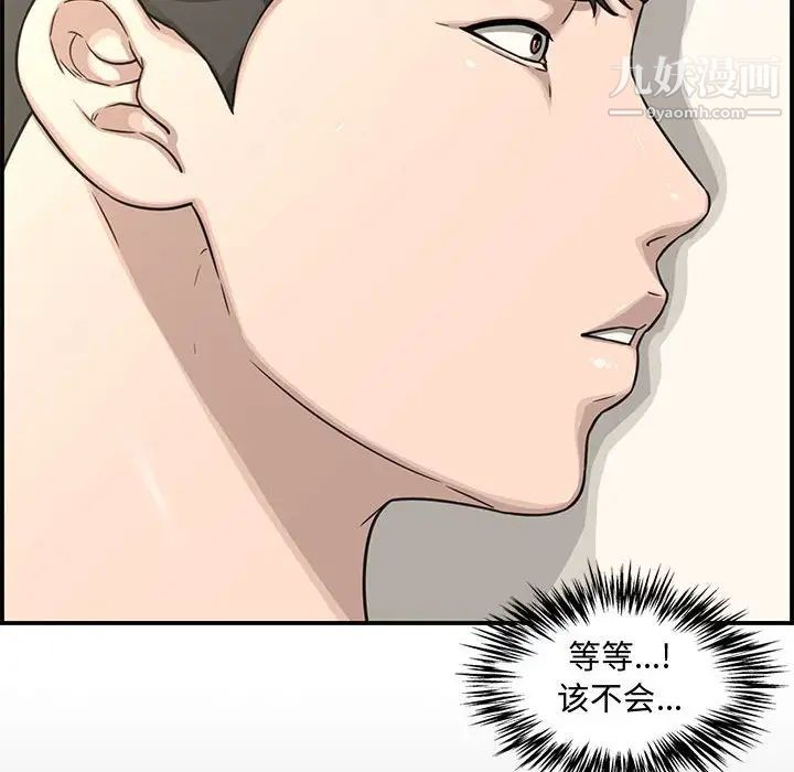 《新婚夫妇》漫画 第18話