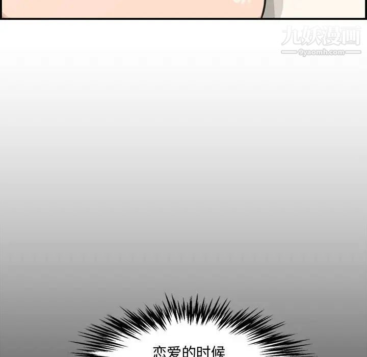 《新婚夫妇》漫画 第18話