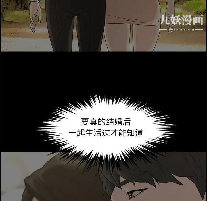 《新婚夫妇》漫画 第18話