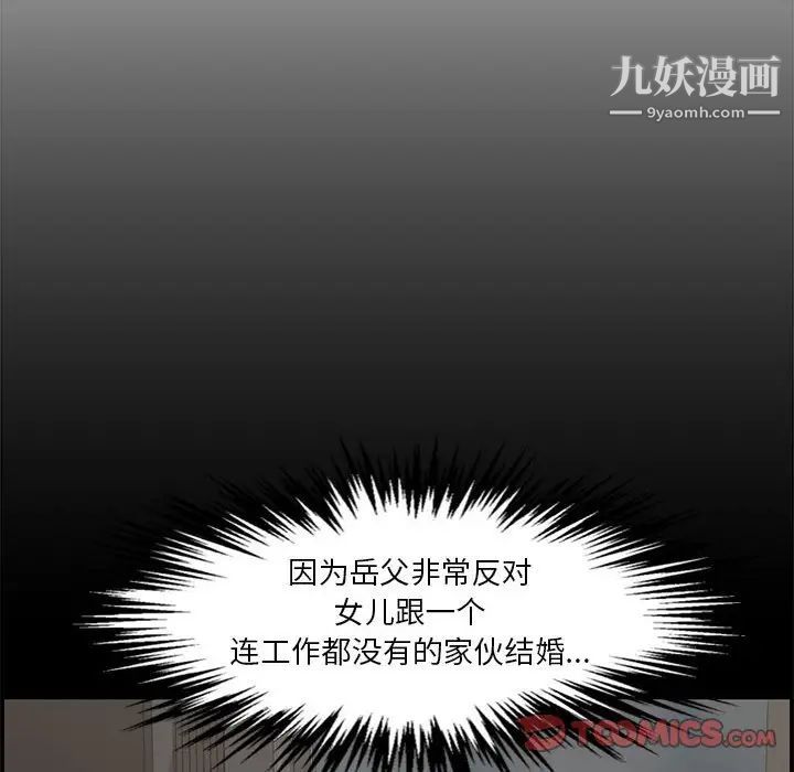 《新婚夫妇》漫画 第18話