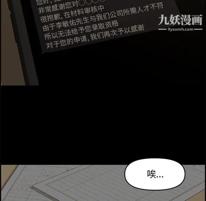 《新婚夫妇》漫画 第18話