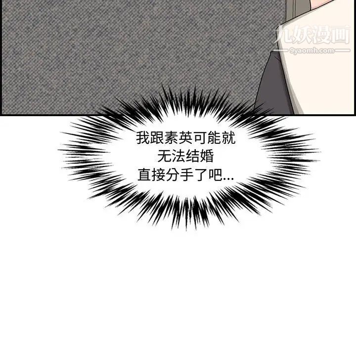 《新婚夫妇》漫画 第18話