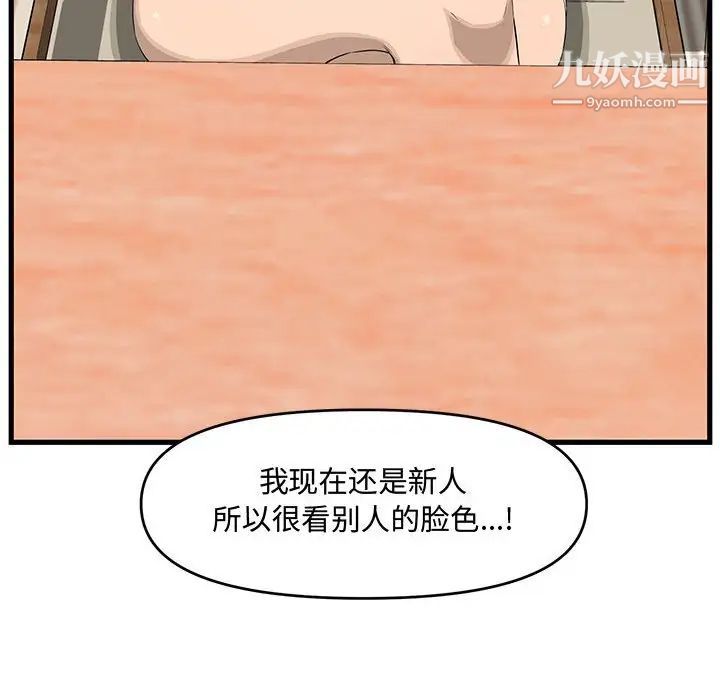 《新婚夫妇》漫画 第18話