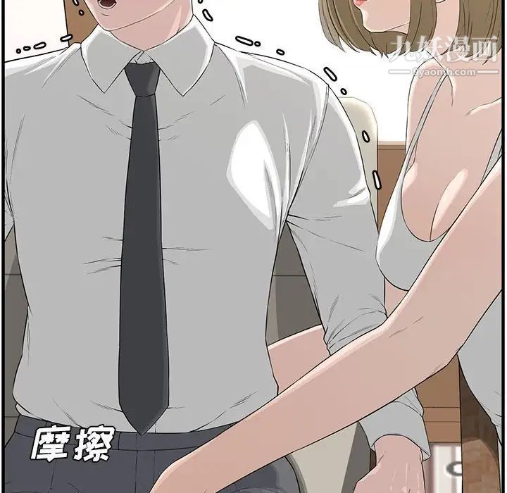《新婚夫妇》漫画 第18話