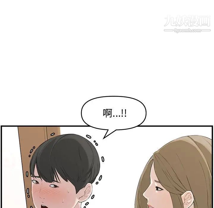 《新婚夫妇》漫画 第18話