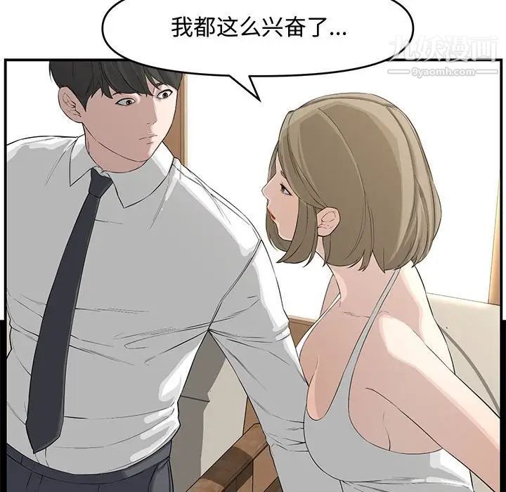 《新婚夫妇》漫画 第18話