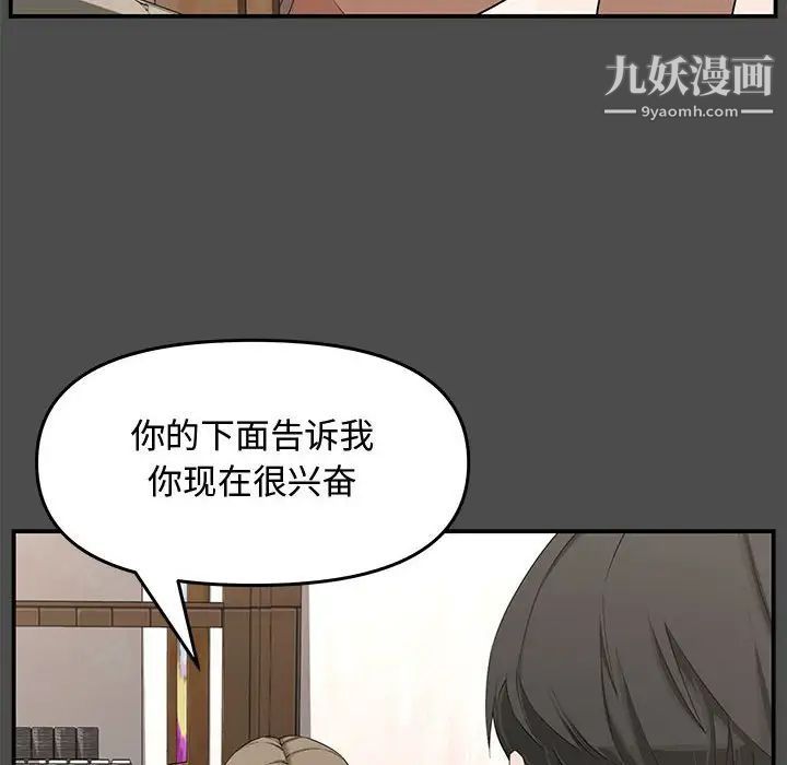 《新婚夫妇》漫画 第19話