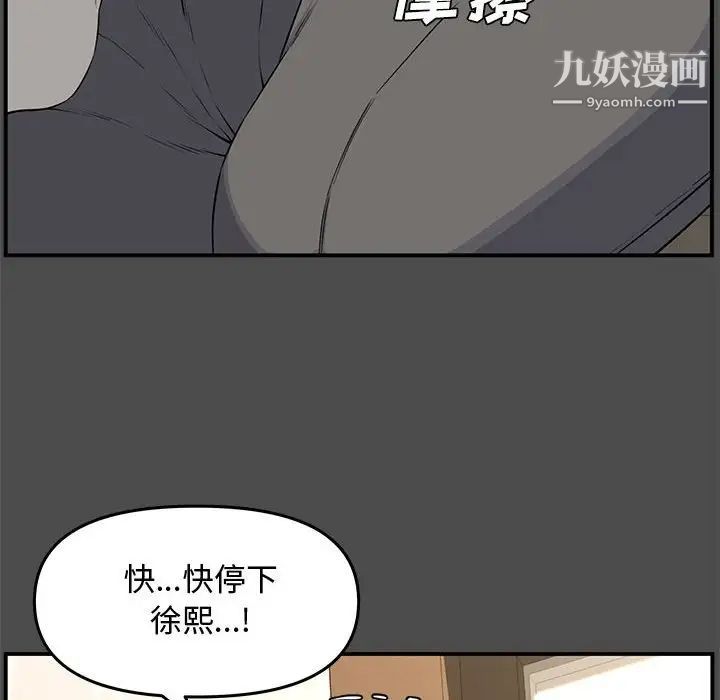 《新婚夫妇》漫画 第19話