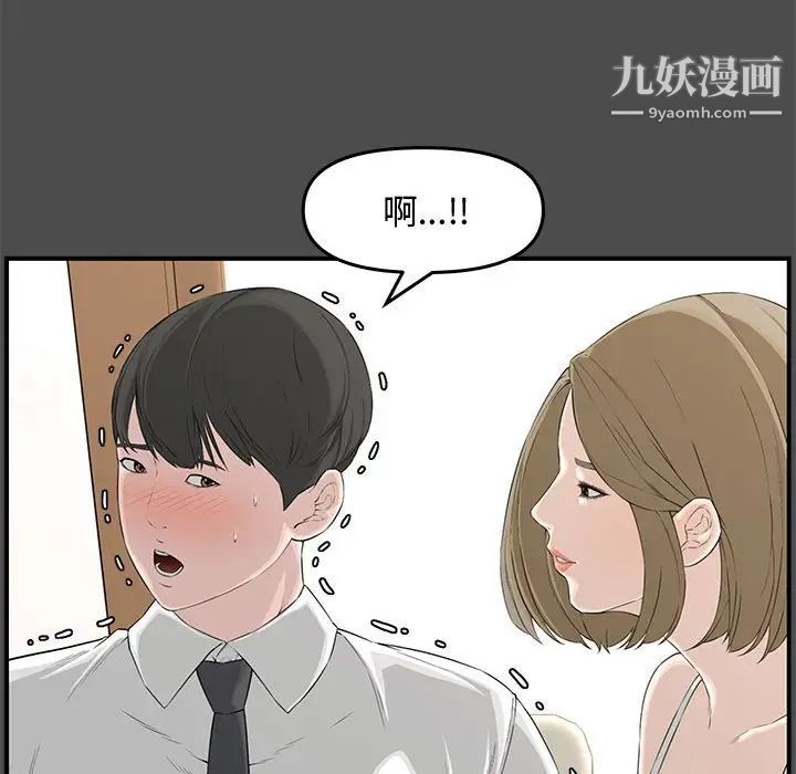 《新婚夫妇》漫画 第19話