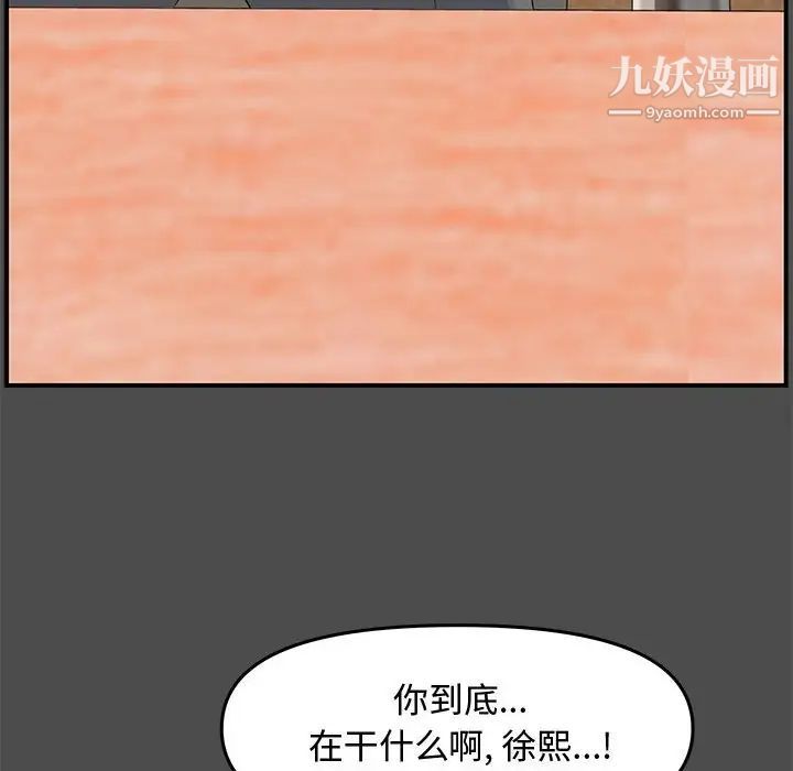 《新婚夫妇》漫画 第19話