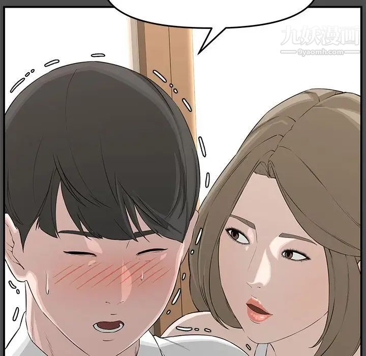 《新婚夫妇》漫画 第19話