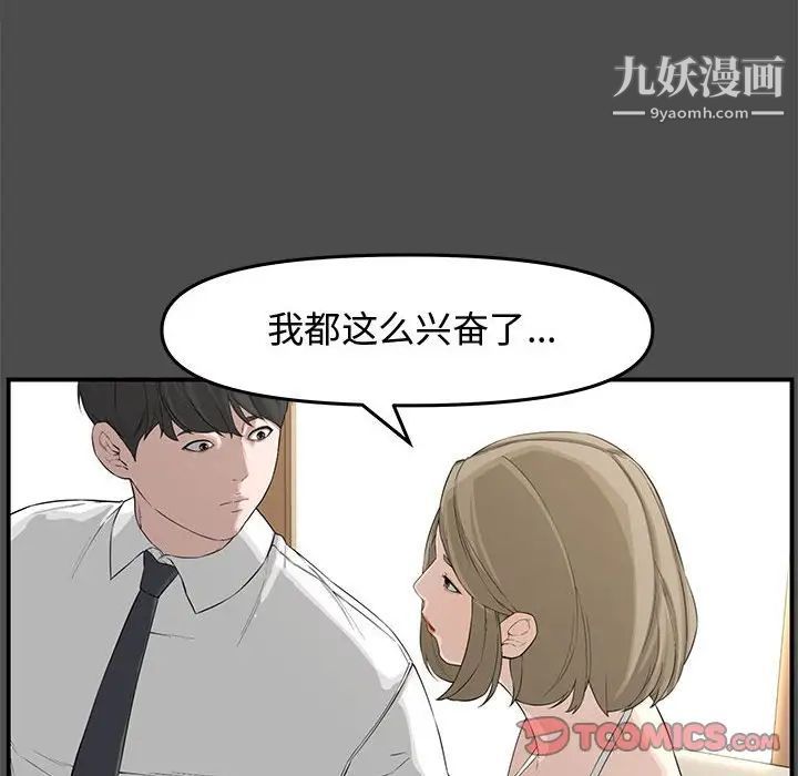 《新婚夫妇》漫画 第19話