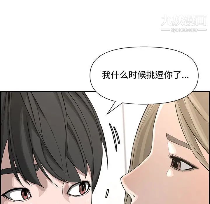 《新婚夫妇》漫画 第19話
