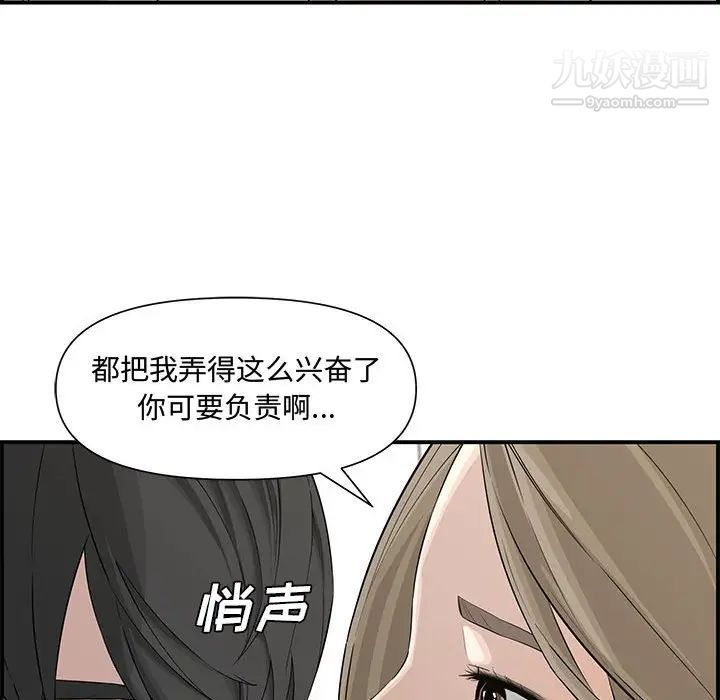 《新婚夫妇》漫画 第19話