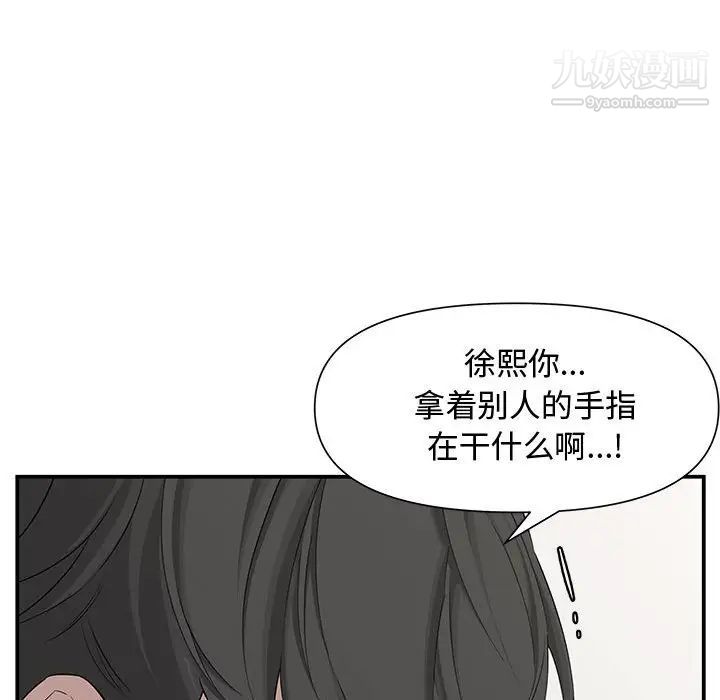 《新婚夫妇》漫画 第19話