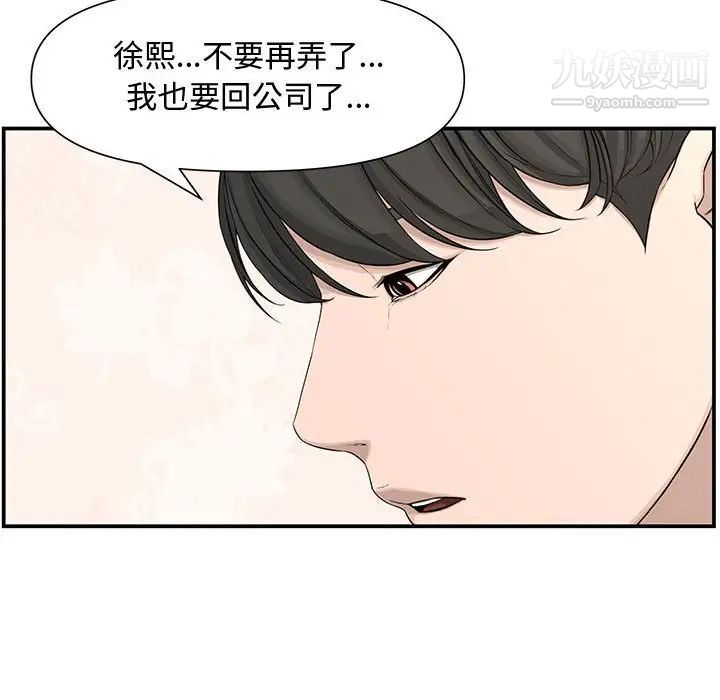 《新婚夫妇》漫画 第19話