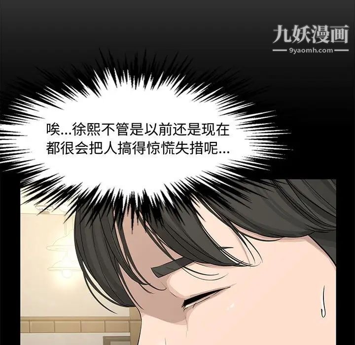 《新婚夫妇》漫画 第19話