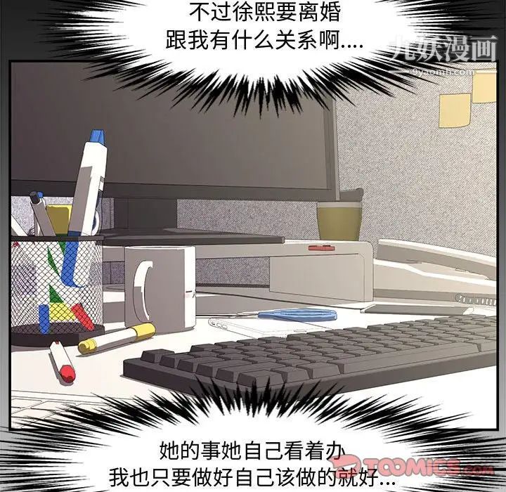 《新婚夫妇》漫画 第19話