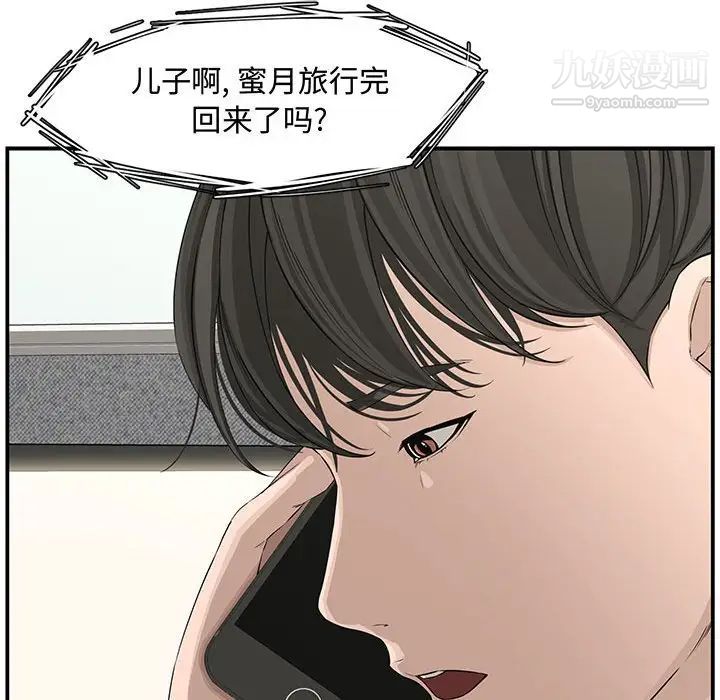 《新婚夫妇》漫画 第19話