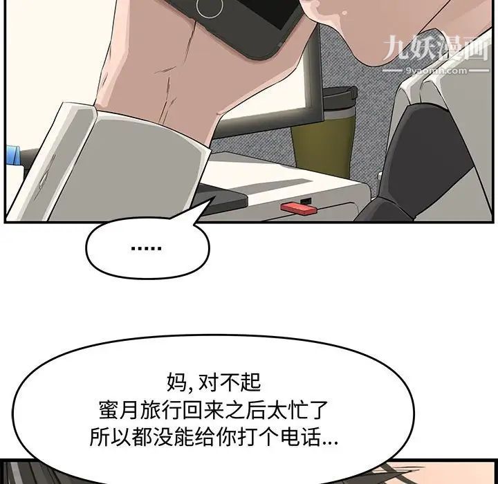 《新婚夫妇》漫画 第19話