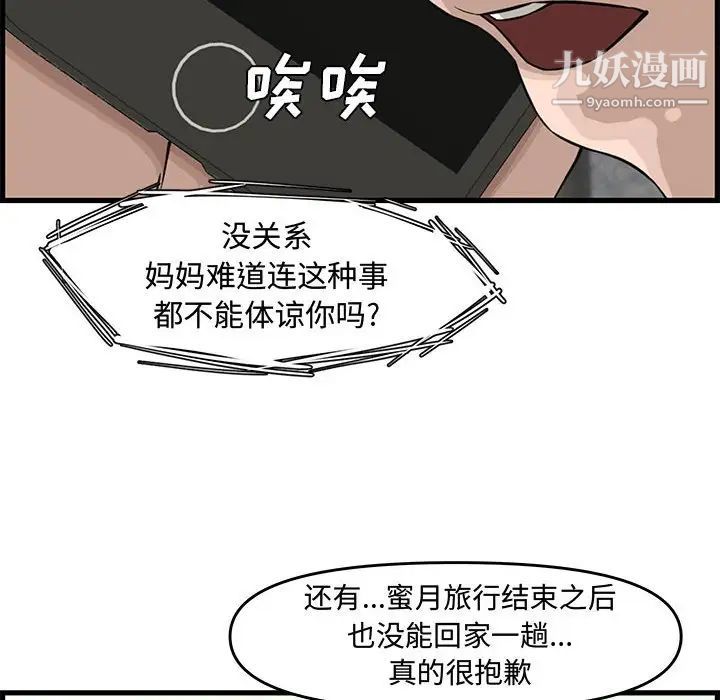 《新婚夫妇》漫画 第19話