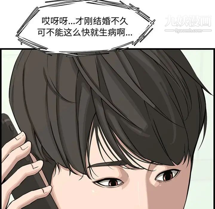 《新婚夫妇》漫画 第19話
