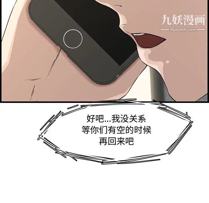 《新婚夫妇》漫画 第19話
