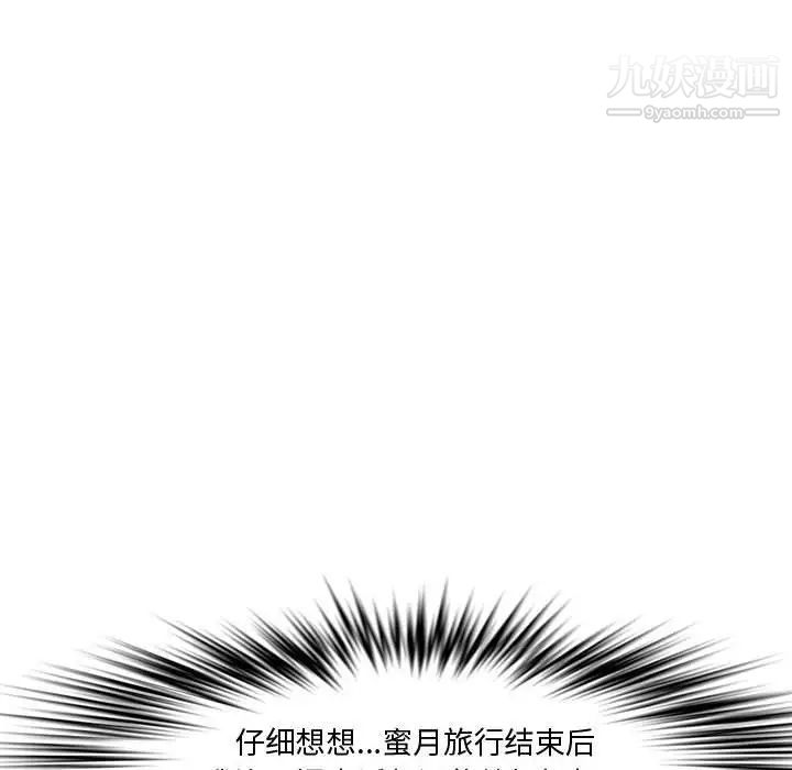《新婚夫妇》漫画 第19話