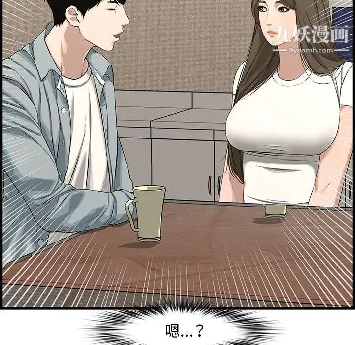 《新婚夫妇》漫画 第19話
