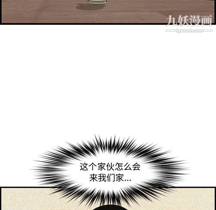 《新婚夫妇》漫画 第19話