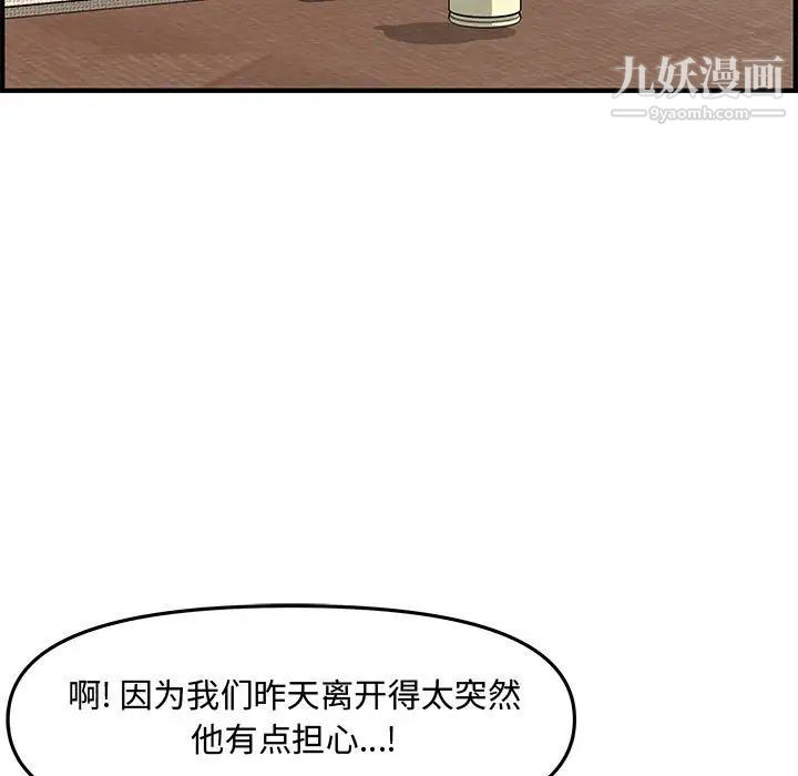 《新婚夫妇》漫画 第19話