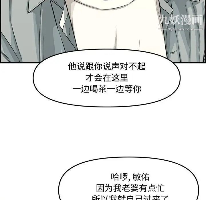 《新婚夫妇》漫画 第19話